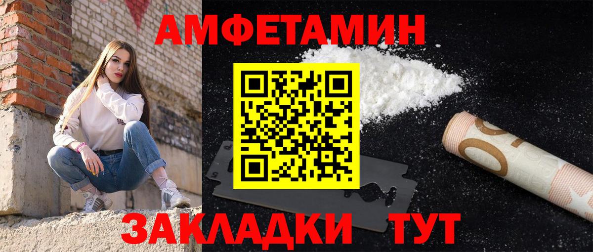 Amphetamine Розовый Удомля