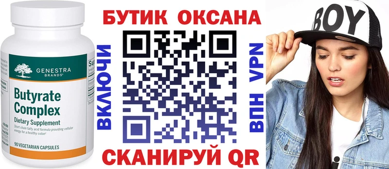 купить   Удомля  БУТИРАТ BDO 