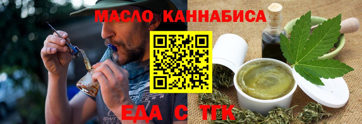 Еда ТГК марихуана  Вход с VPN  Удомля 