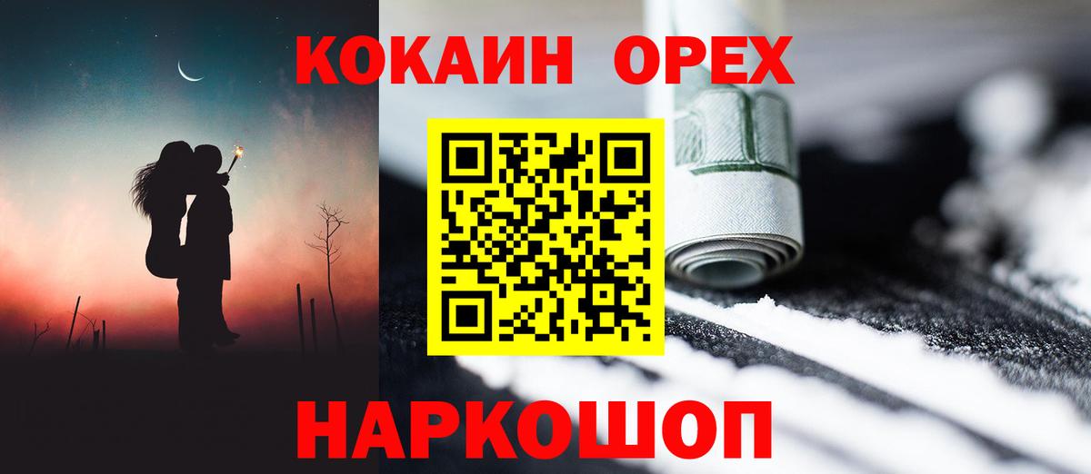 Кокаин 99% Удомля