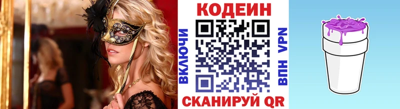 Codein напиток Lean (лин) Удомля