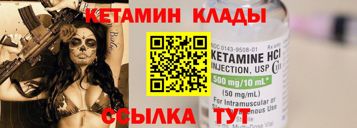 КЕТАМИН VHQ  Кетамин VHQ  Удомля  Вход с VPN 