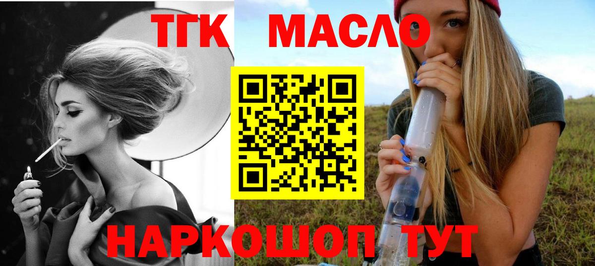 ТГК гашишное масло Удомля